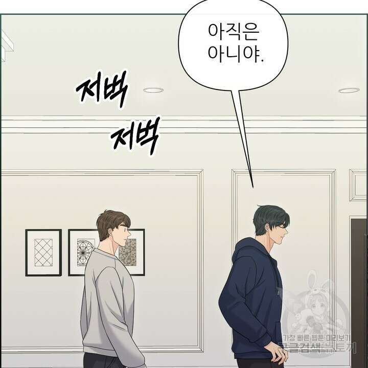 어느 알파랑 할래요? 79화 16