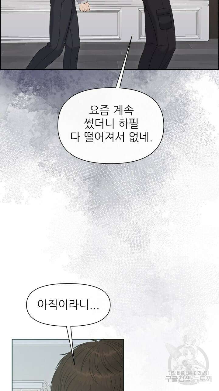 어느 알파랑 할래요? 79화 17
