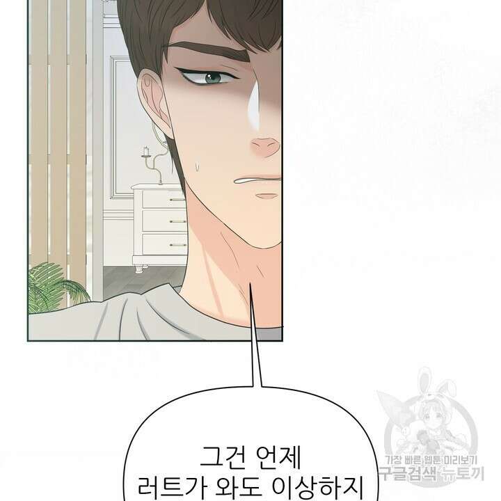 어느 알파랑 할래요? 79화 18