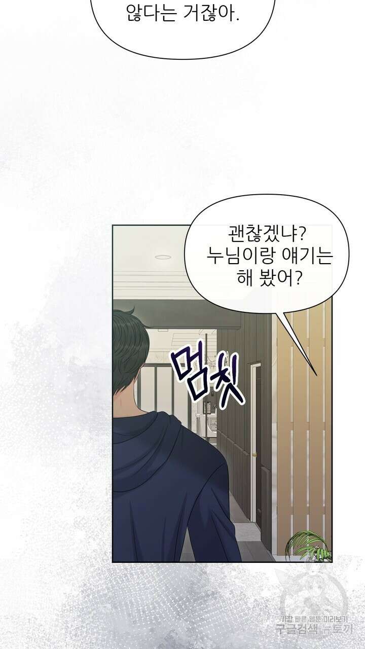 어느 알파랑 할래요? 79화 19