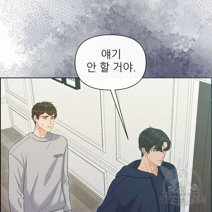어느 알파랑 할래요? 79화 20