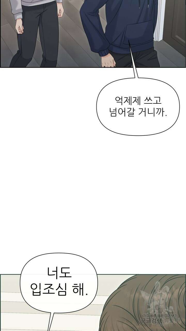 어느 알파랑 할래요? 79화 21