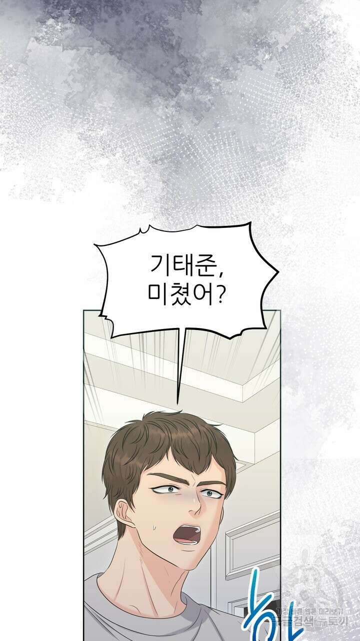 어느 알파랑 할래요? 79화 23