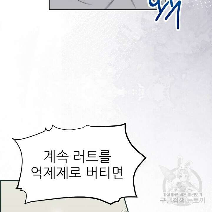 어느 알파랑 할래요? 79화 24