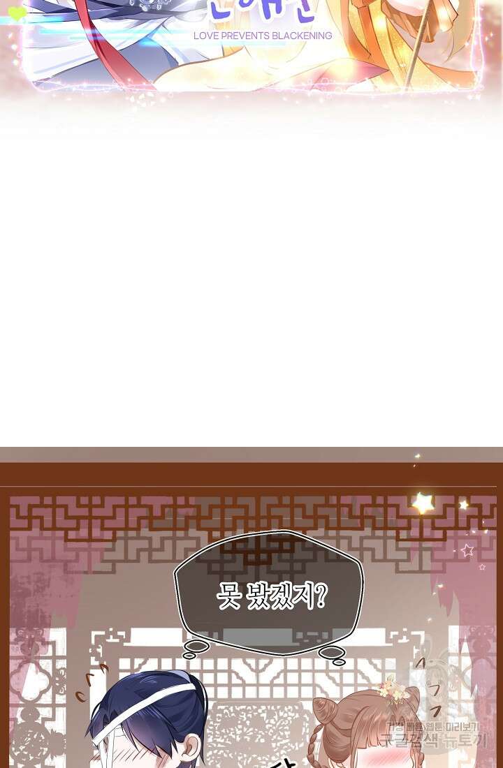 흑화를 막는건 연애뿐 6화 2