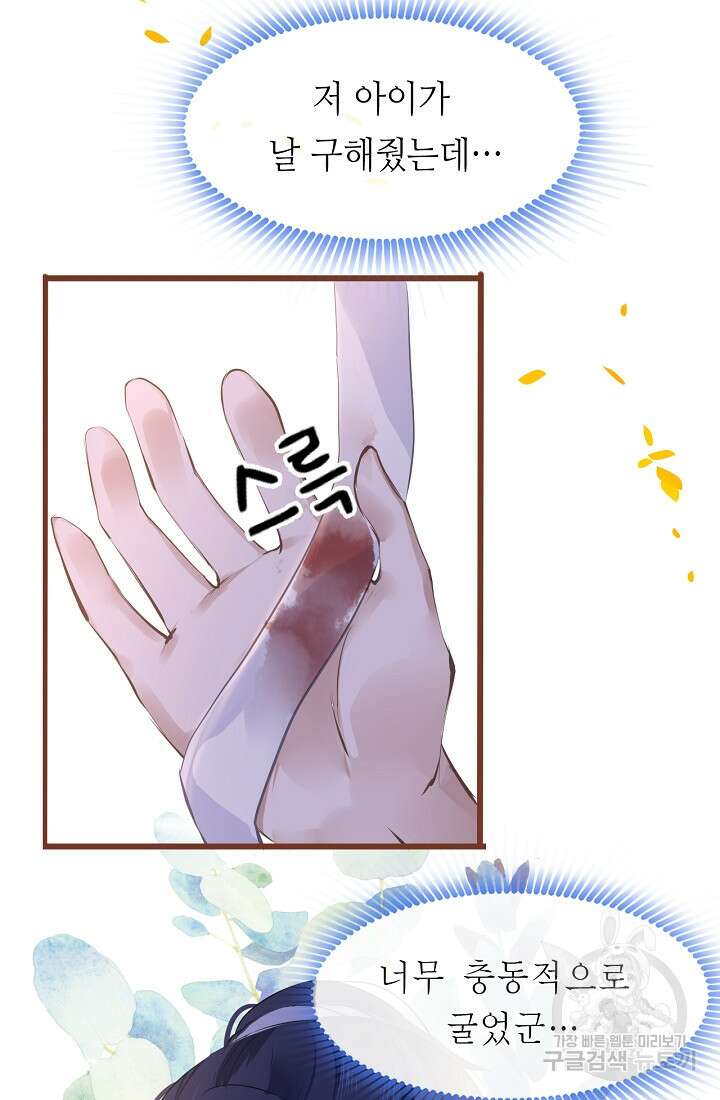 흑화를 막는건 연애뿐 6화 7