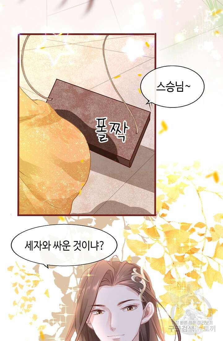 흑화를 막는건 연애뿐 6화 11