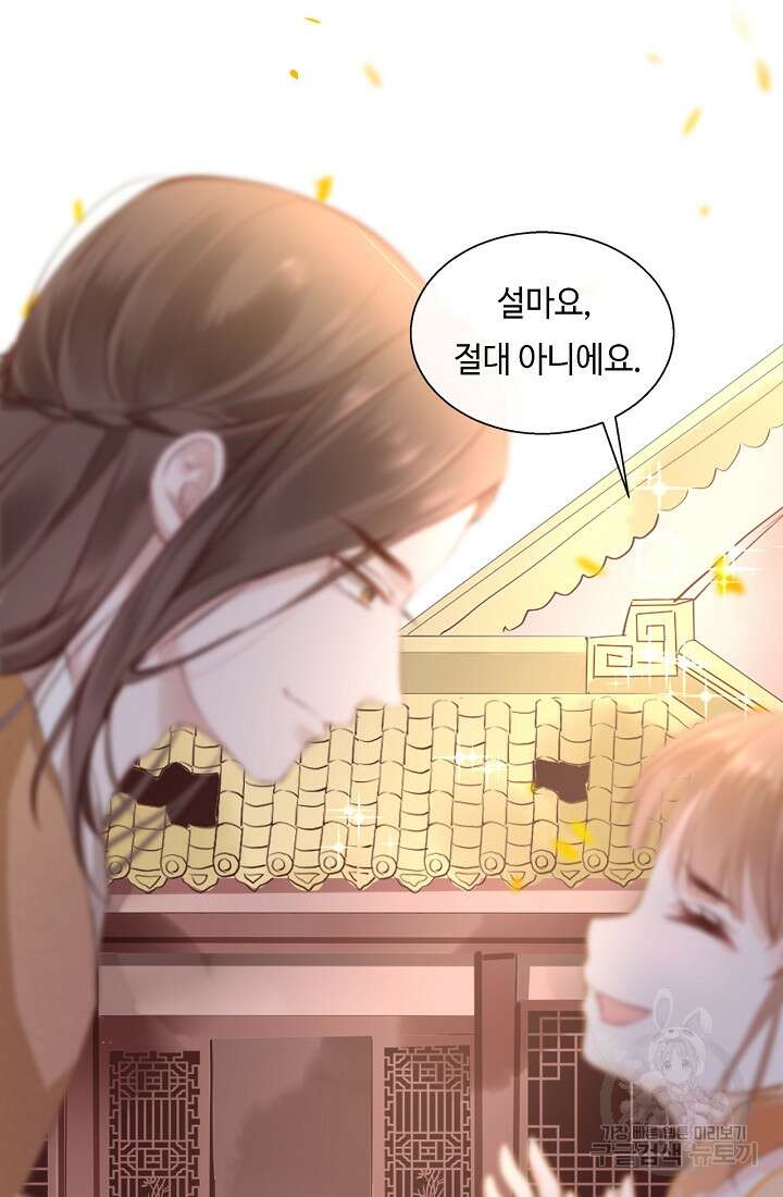 흑화를 막는건 연애뿐 6화 13