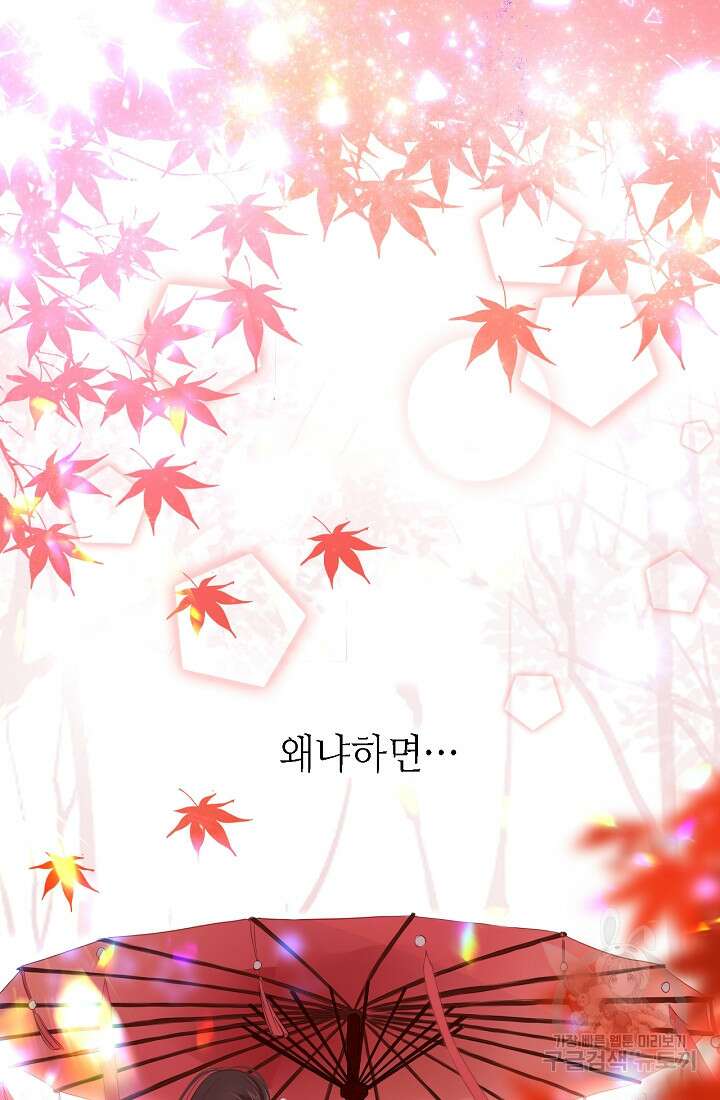 흑화를 막는건 연애뿐 16화 6