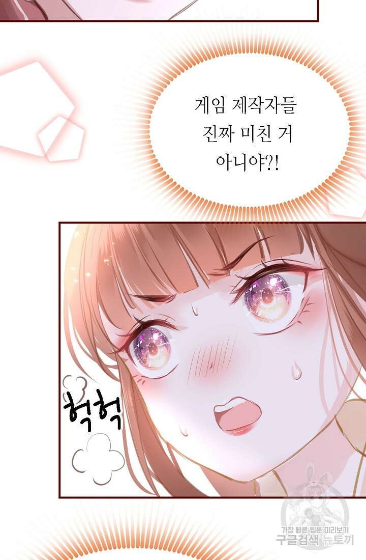 흑화를 막는건 연애뿐 16화 9