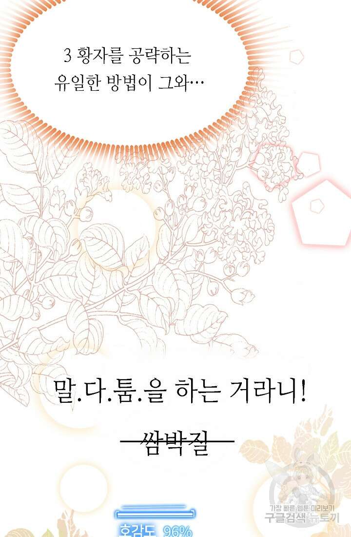 흑화를 막는건 연애뿐 16화 10