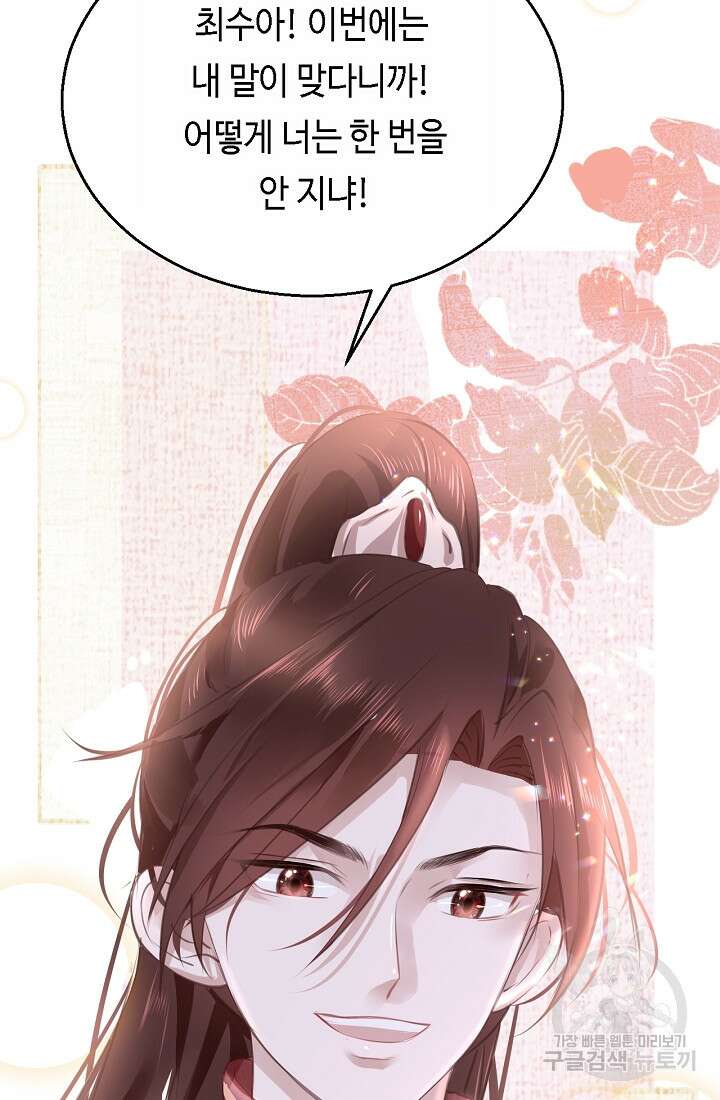 흑화를 막는건 연애뿐 16화 12