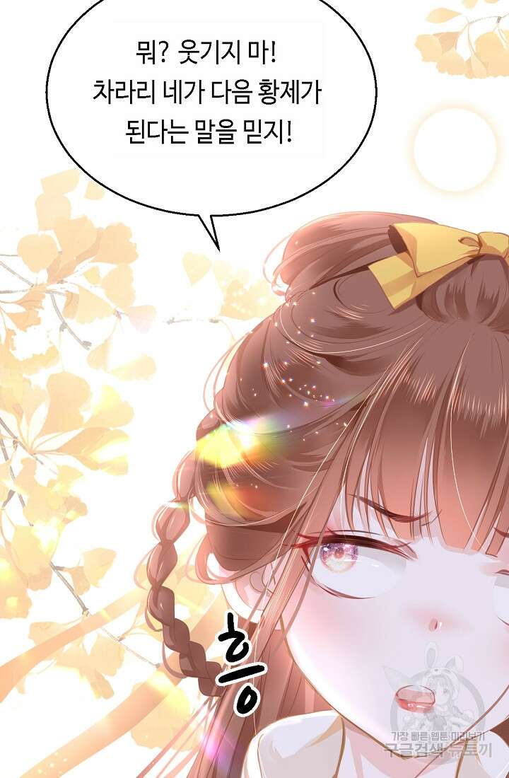 흑화를 막는건 연애뿐 16화 14