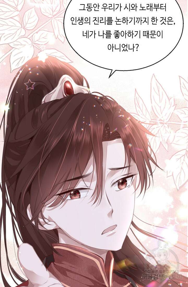 흑화를 막는건 연애뿐 16화 16