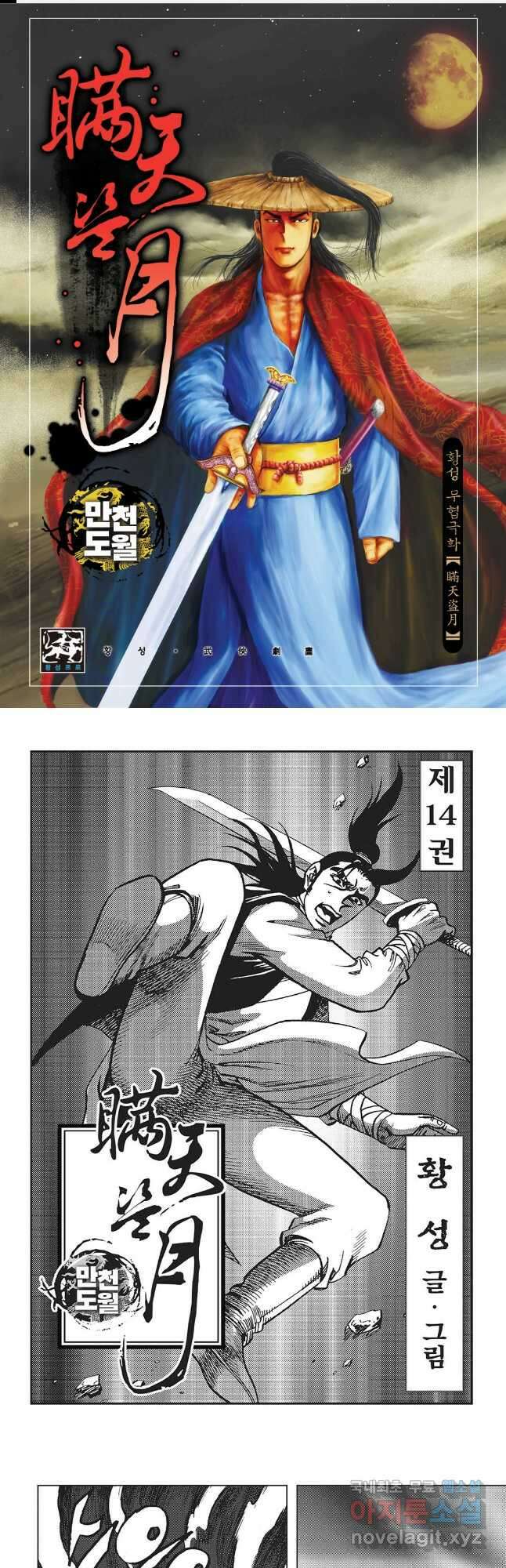 만천도월 1부 28화 1