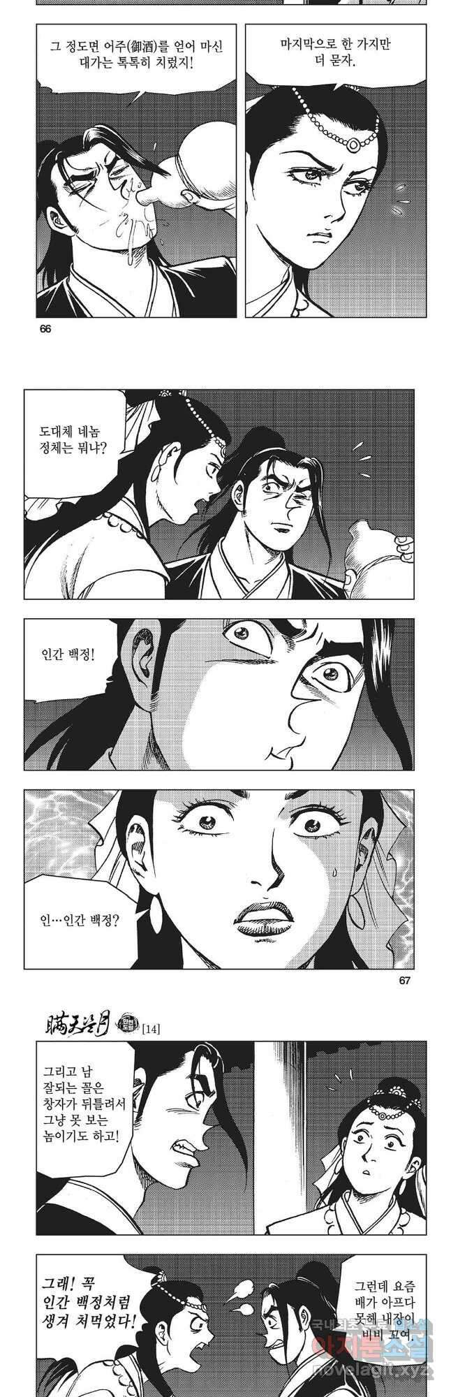 만천도월 1부 28화 4
