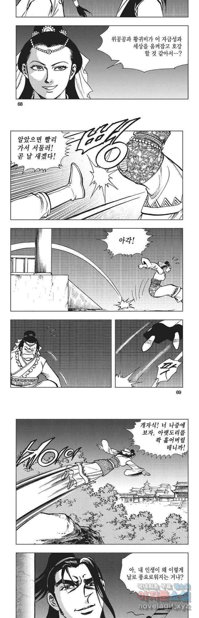 만천도월 1부 28화 5