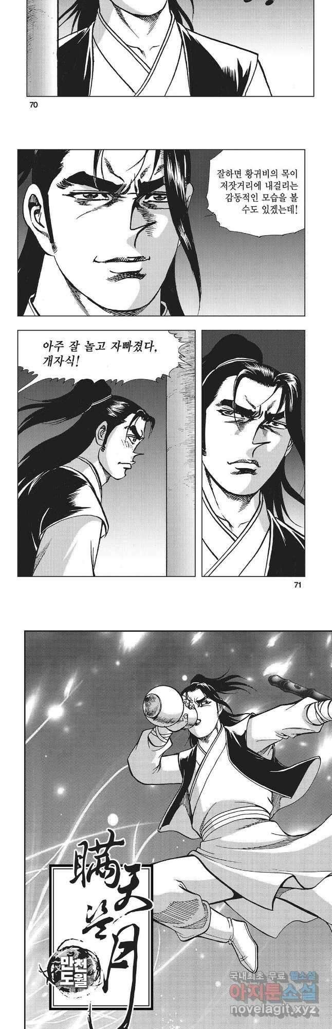 만천도월 1부 28화 6