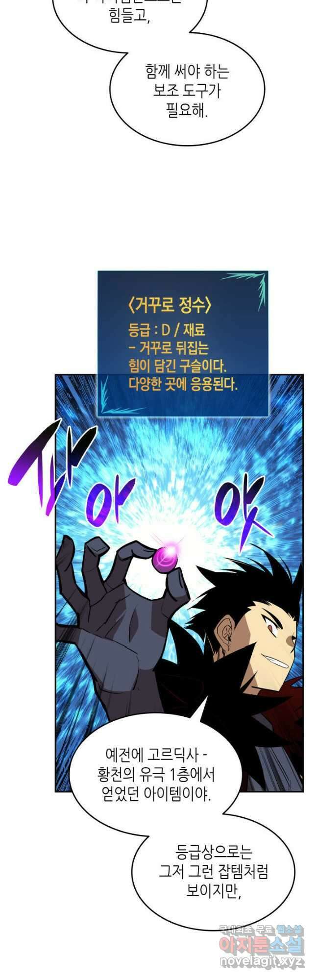 닳고닳은 뉴비 149화 28
