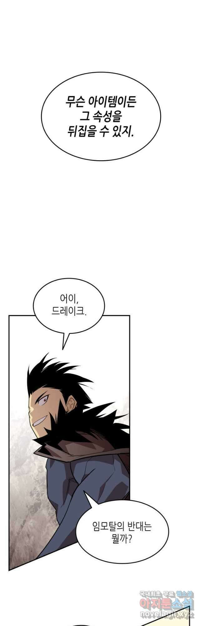 닳고닳은 뉴비 149화 29