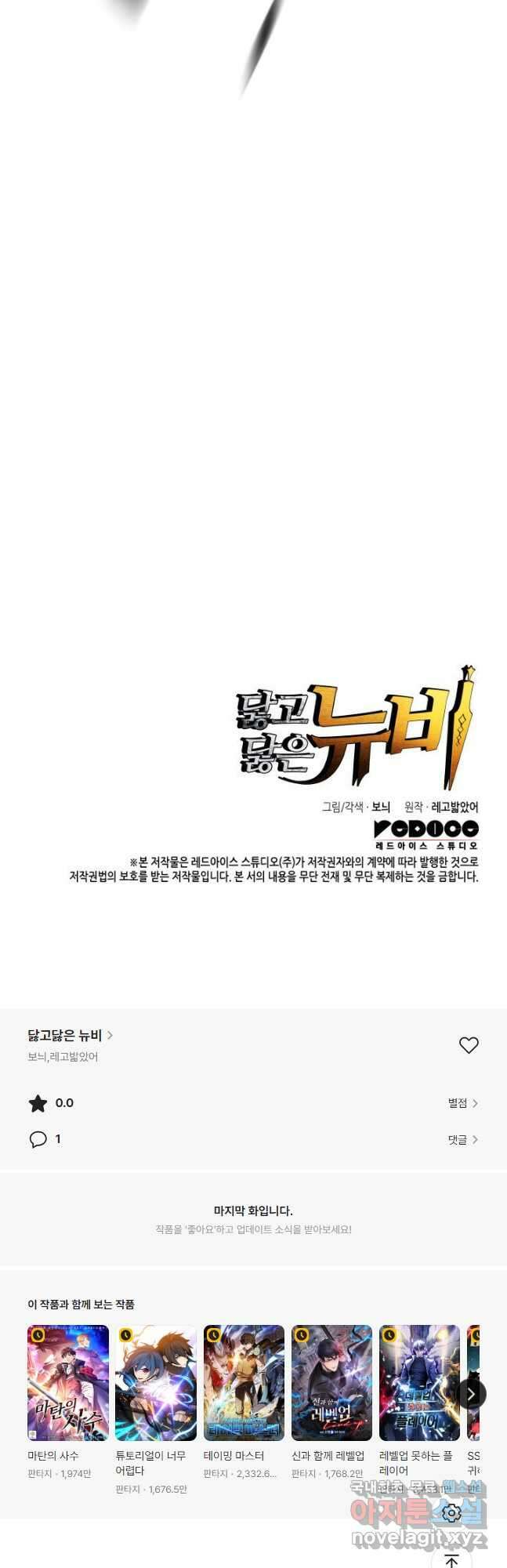 닳고닳은 뉴비 149화 65