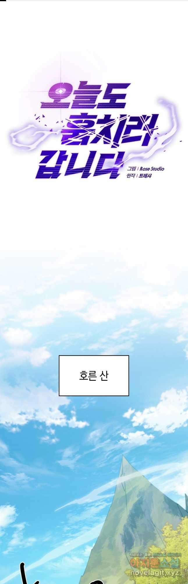 오늘도 훔치러 갑니다 35화 1
