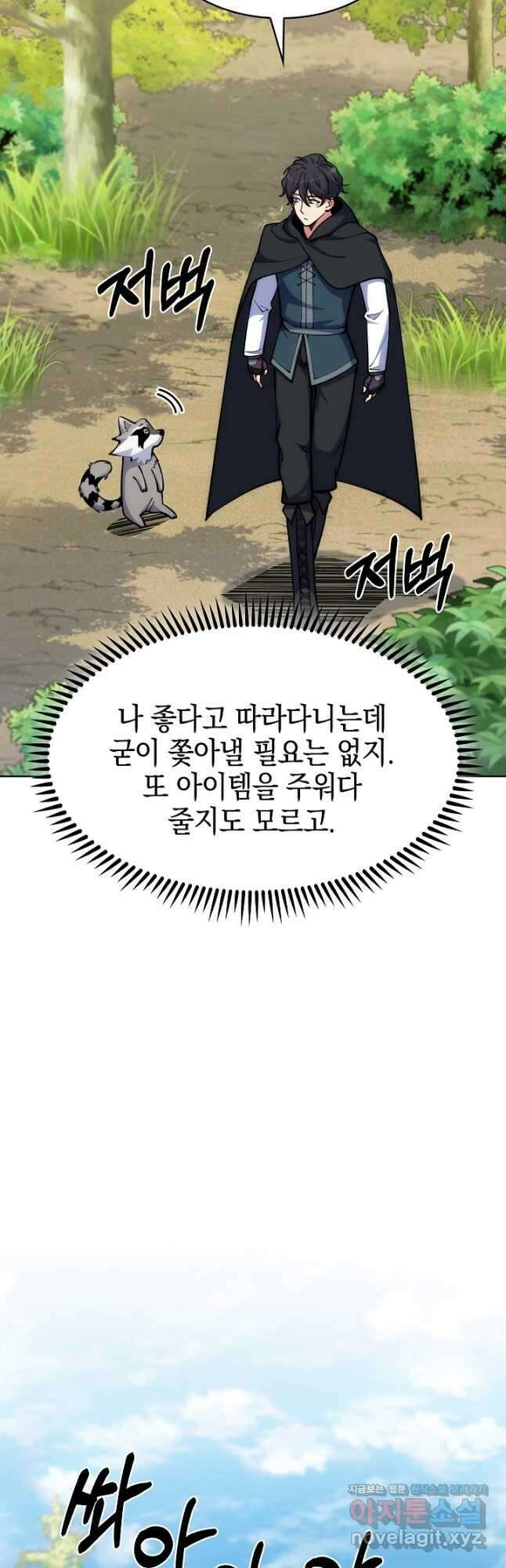 오늘도 훔치러 갑니다 35화 6