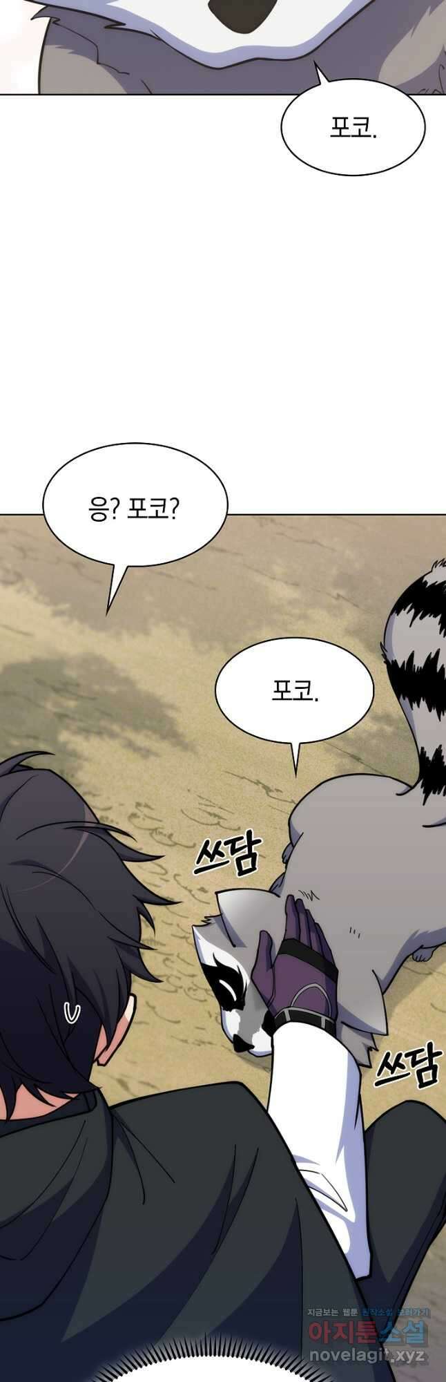오늘도 훔치러 갑니다 35화 17