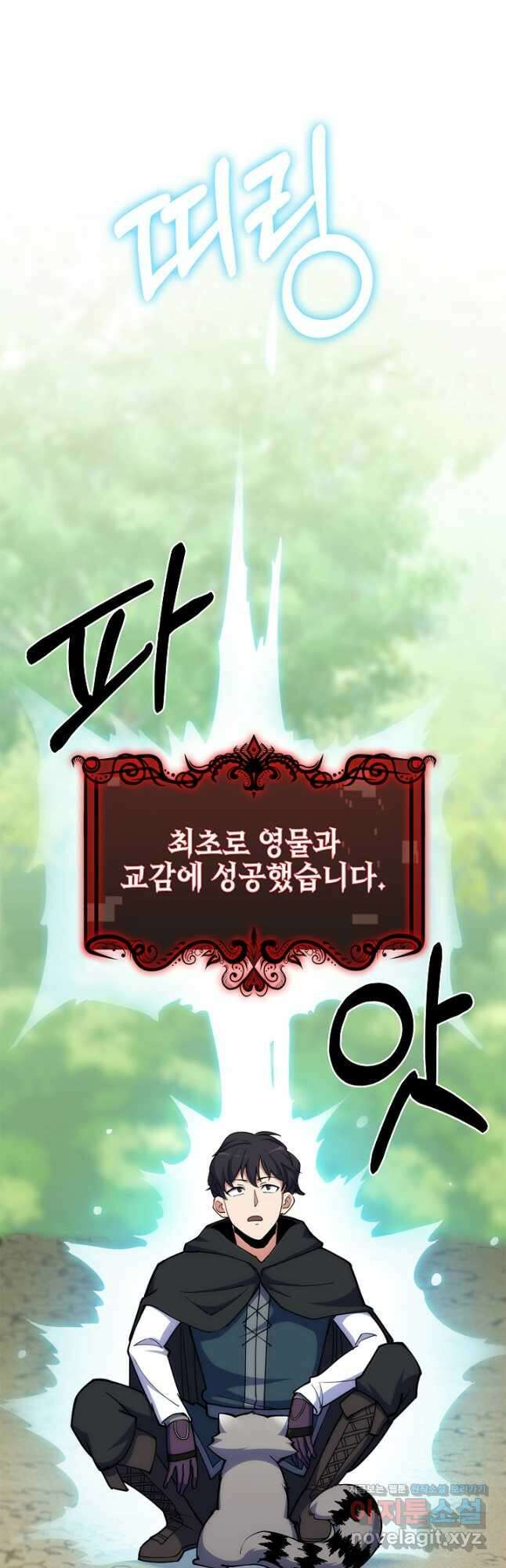 오늘도 훔치러 갑니다 35화 19