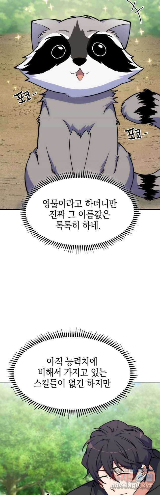 오늘도 훔치러 갑니다 35화 27