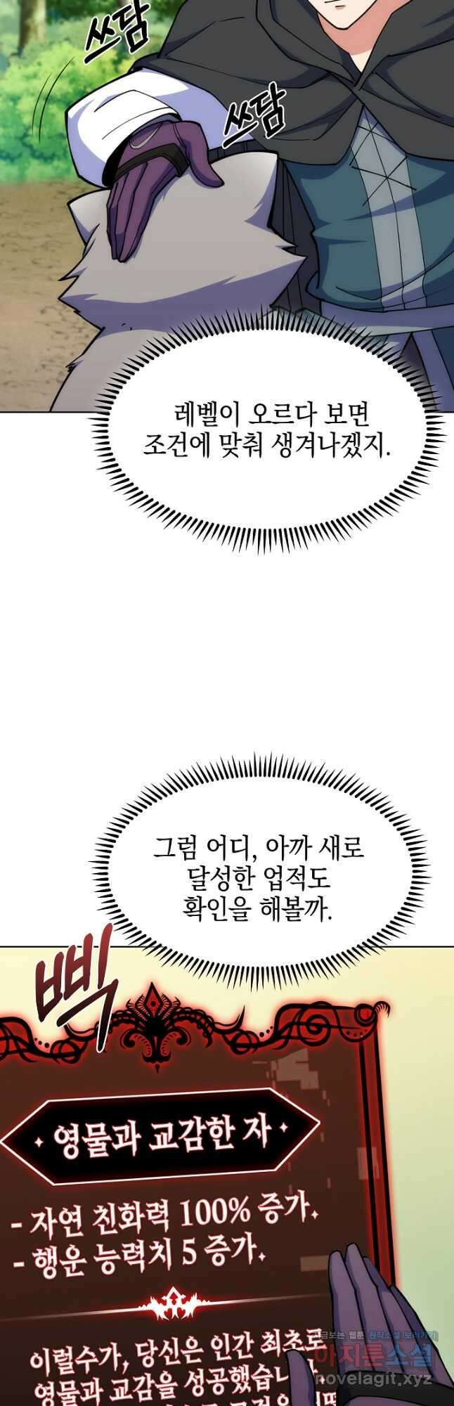 오늘도 훔치러 갑니다 35화 28