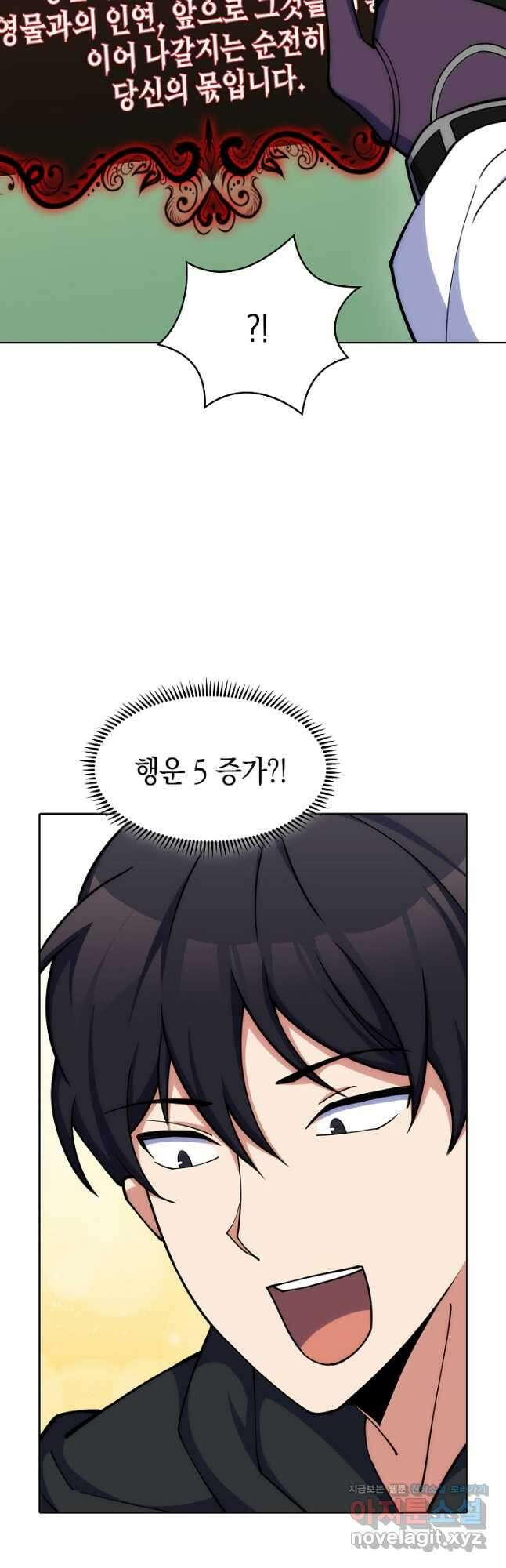 오늘도 훔치러 갑니다 35화 29
