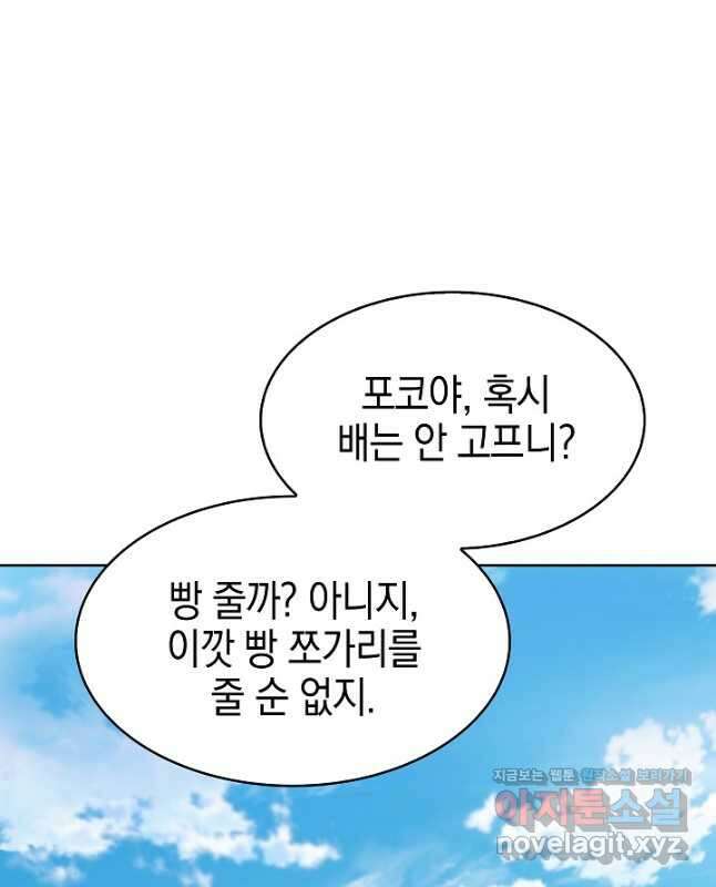 오늘도 훔치러 갑니다 35화 30