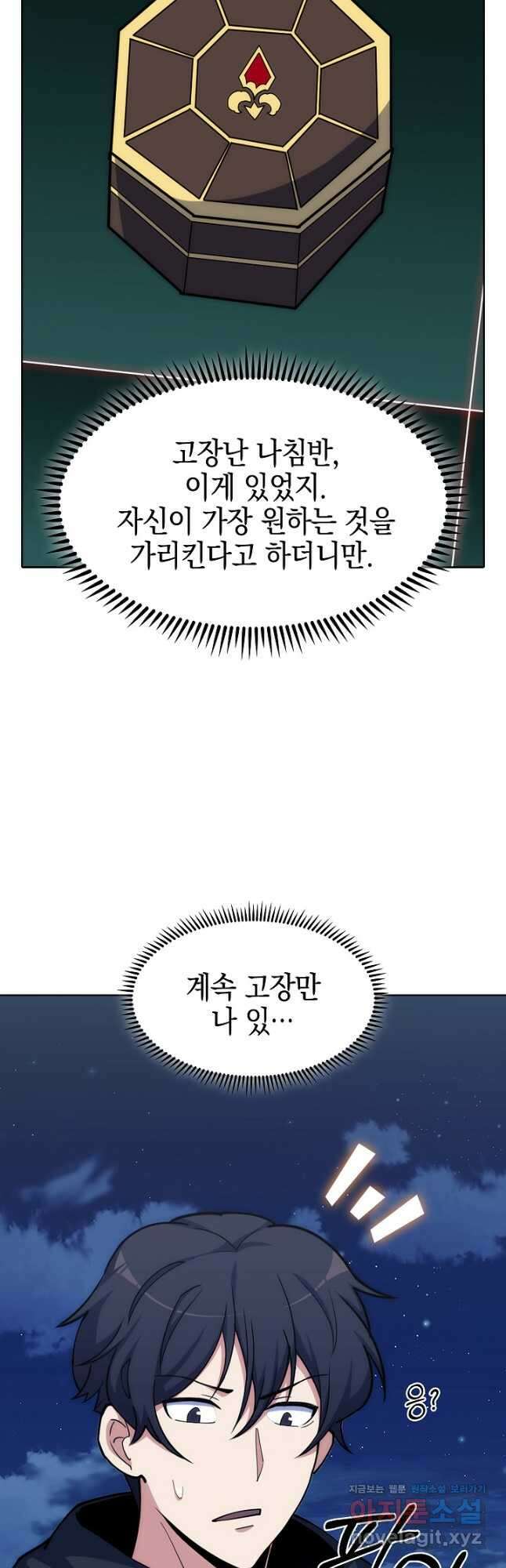 오늘도 훔치러 갑니다 35화 44