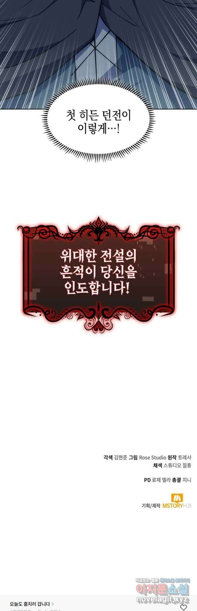 오늘도 훔치러 갑니다 35화 54