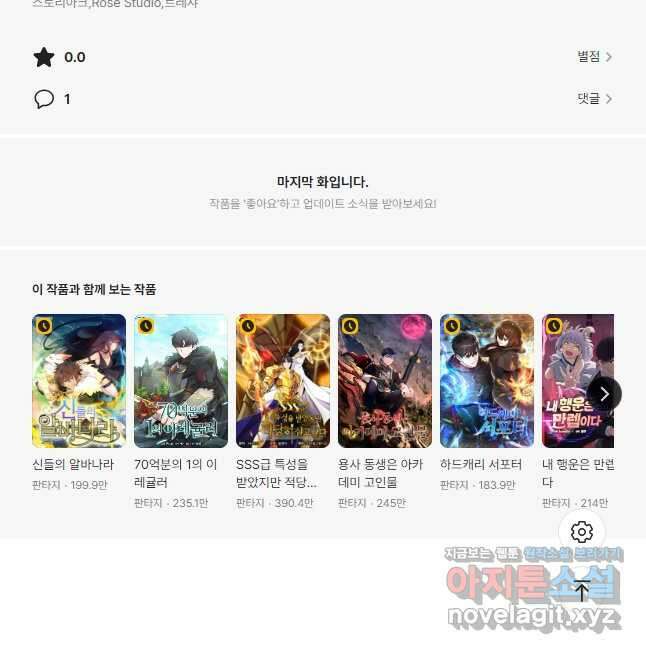 오늘도 훔치러 갑니다 35화 55