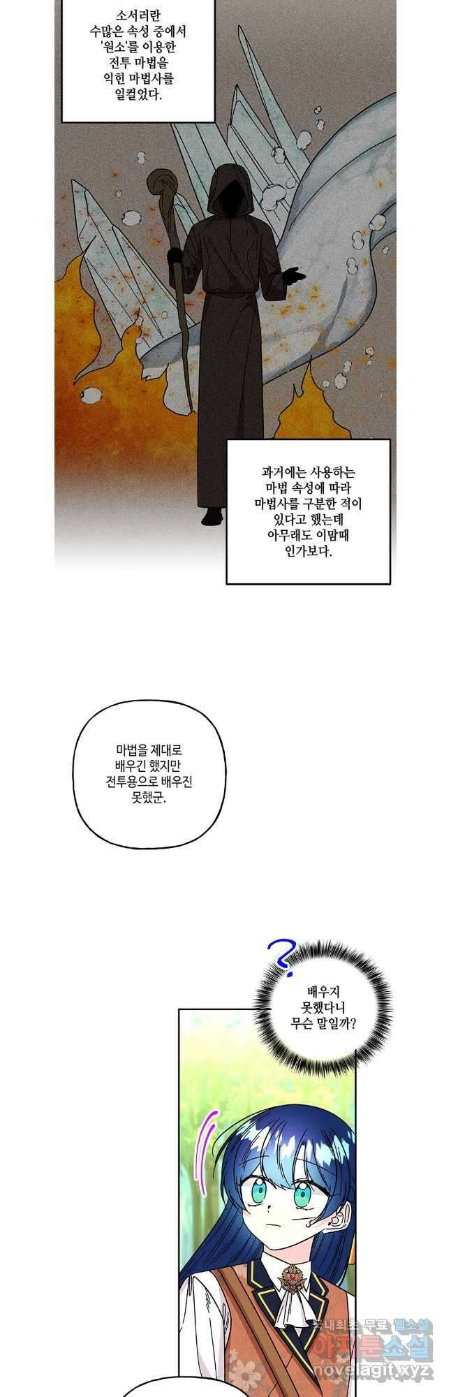 대마법사의 딸 186화 2