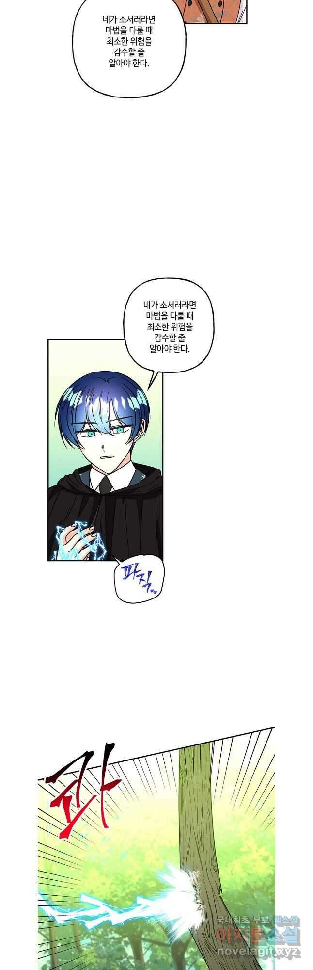 대마법사의 딸 186화 3