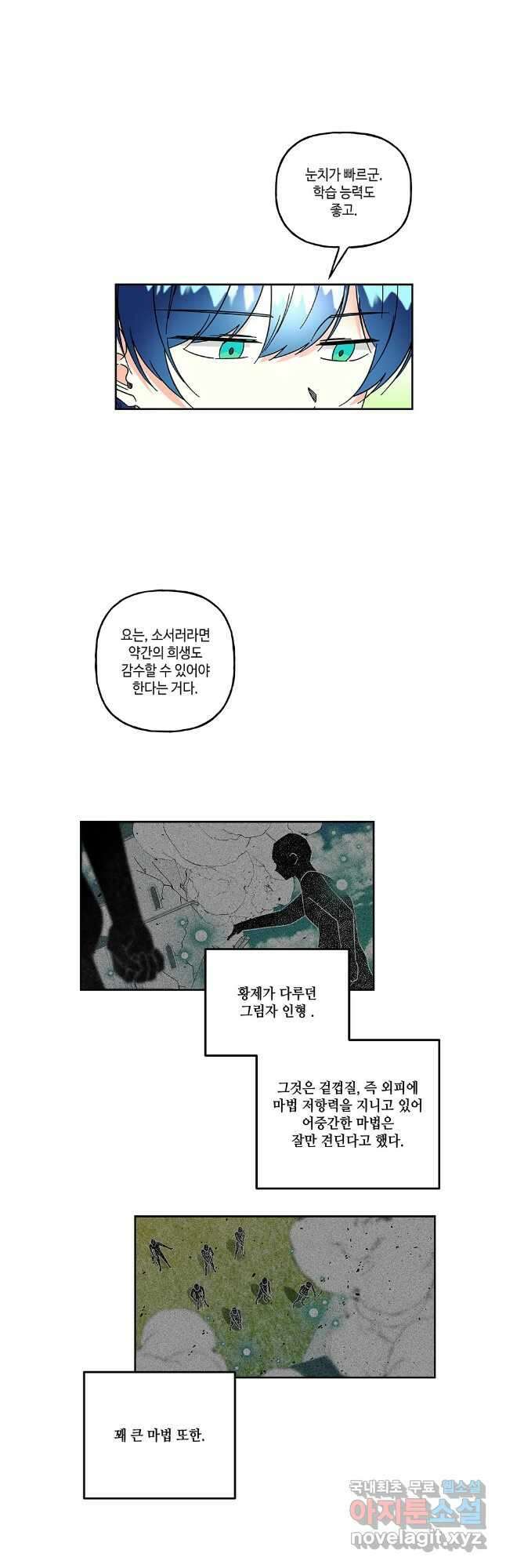 대마법사의 딸 186화 8