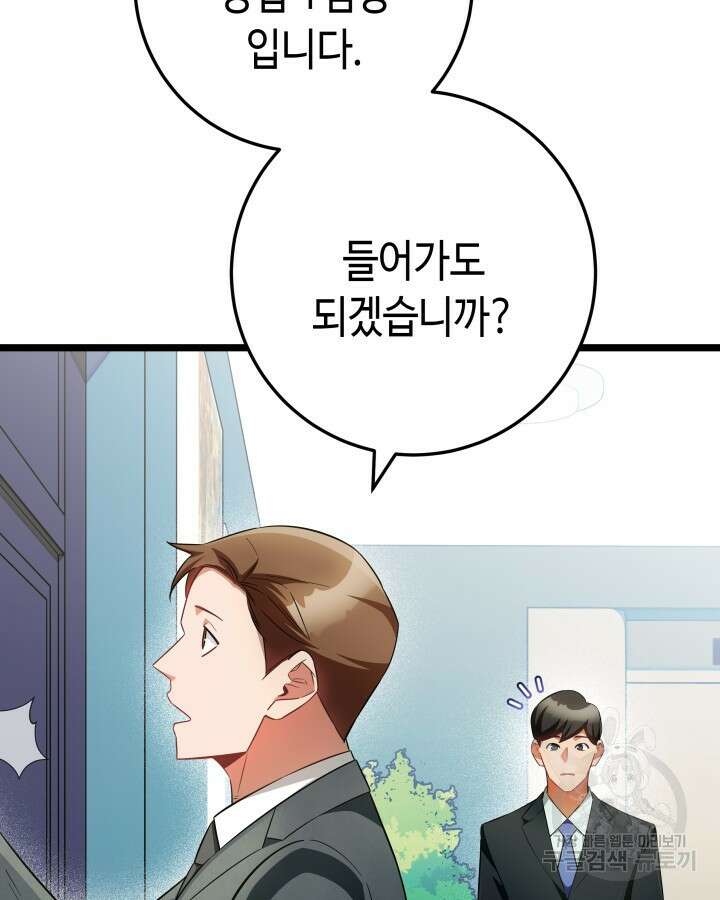천재 영업사원이 되었다 70화(완결) 5