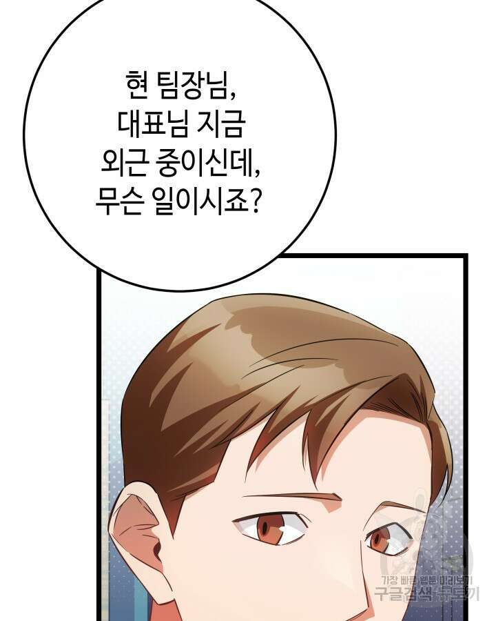 천재 영업사원이 되었다 70화(완결) 7
