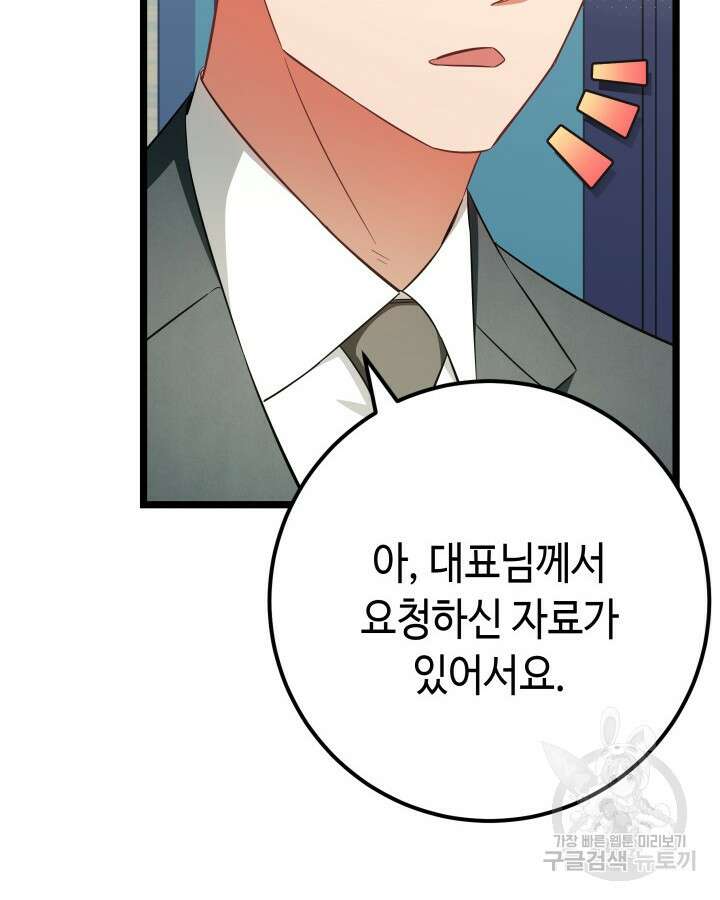 천재 영업사원이 되었다 70화(완결) 8