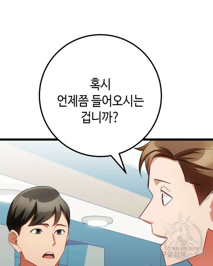 천재 영업사원이 되었다 70화(완결) 9