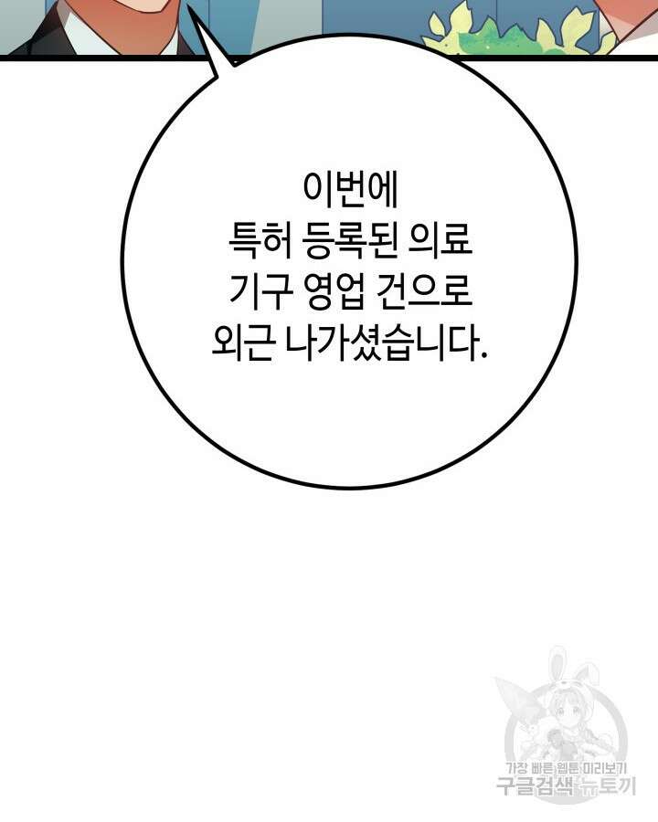 천재 영업사원이 되었다 70화(완결) 10