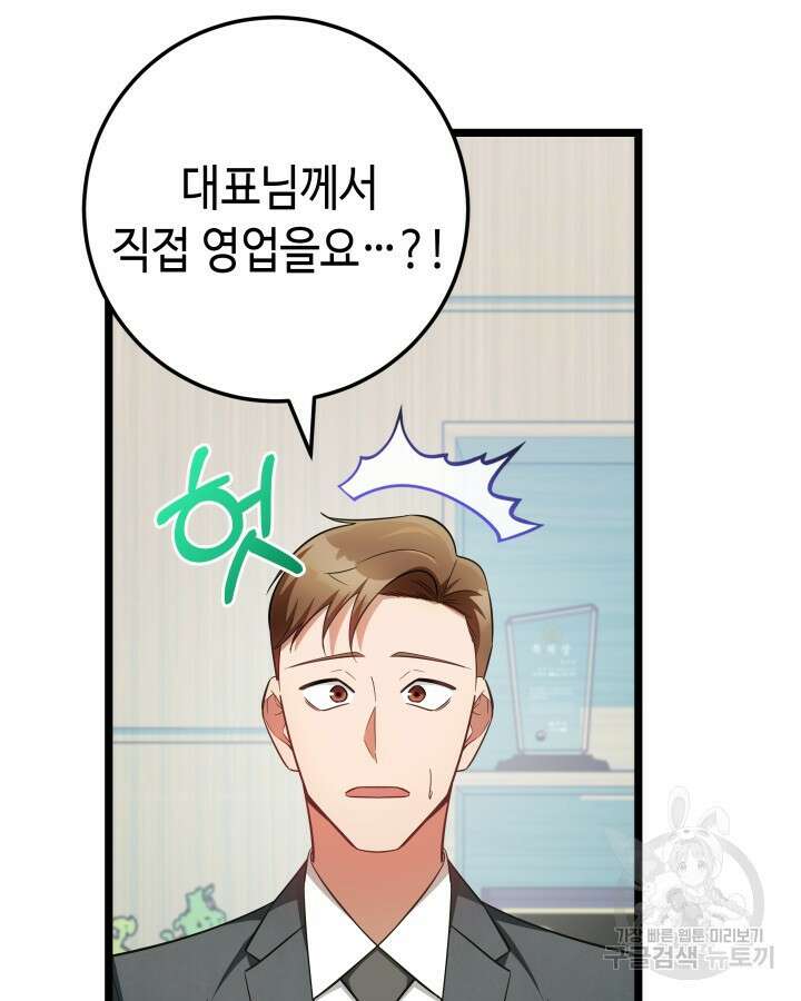 천재 영업사원이 되었다 70화(완결) 11