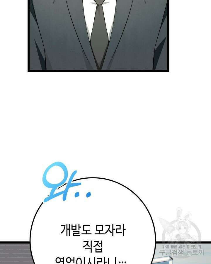 천재 영업사원이 되었다 70화(완결) 12