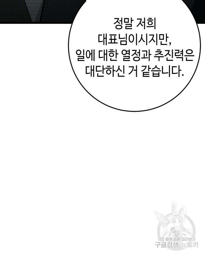 천재 영업사원이 되었다 70화(완결) 14