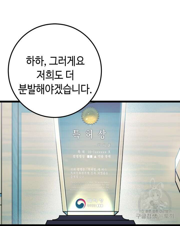 천재 영업사원이 되었다 70화(완결) 15