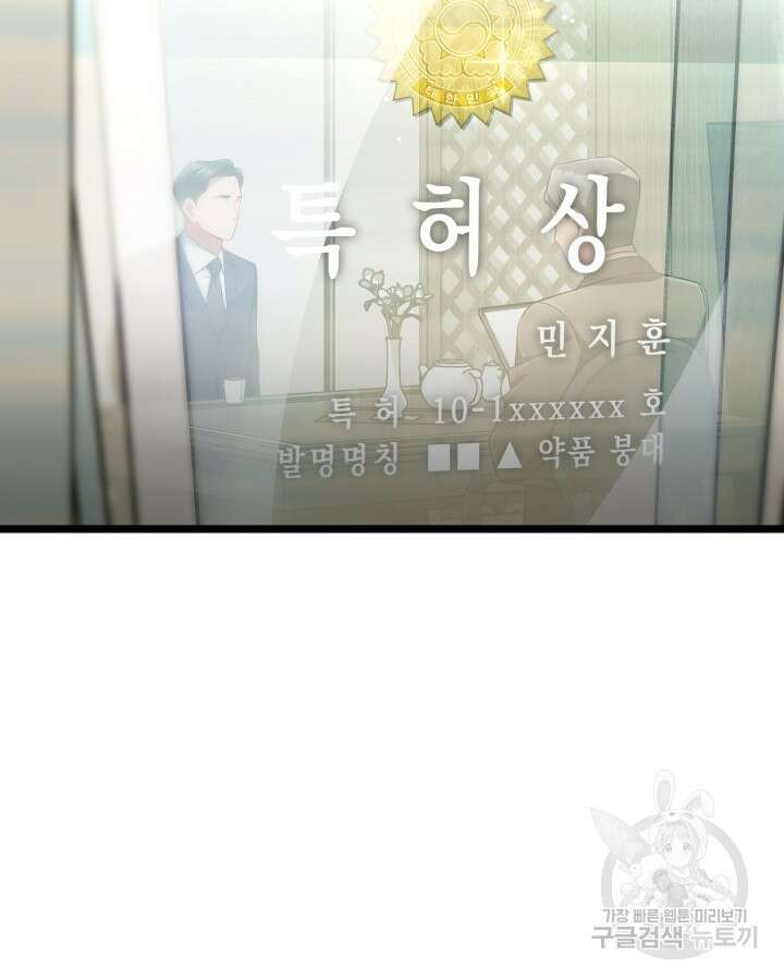 천재 영업사원이 되었다 70화(완결) 19