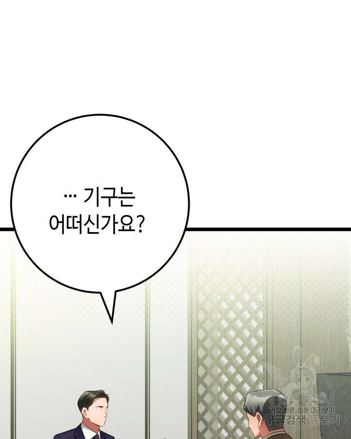 천재 영업사원이 되었다 70화(완결) 20